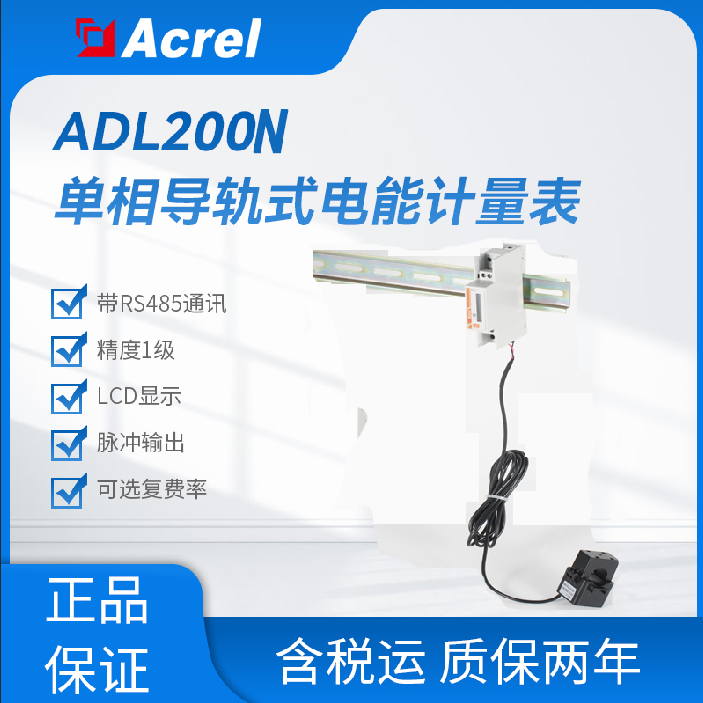安科瑞ADL200N-CT/D10外置CT单相多功能表