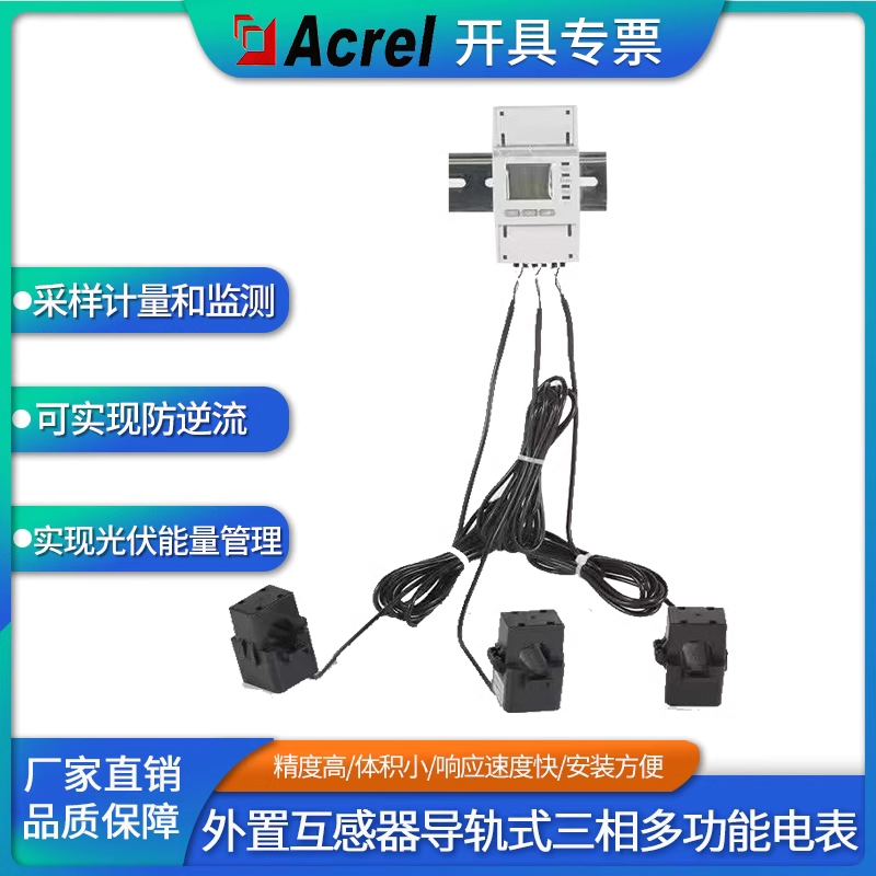 安科瑞ADL400N-CT/D10三相多功能电表外置互感器