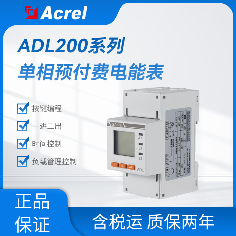 安科瑞ADL200-2DM单相宿舍用电管理终端 
