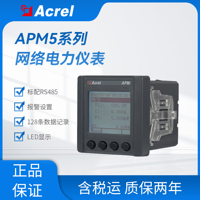 安科瑞APM510/CE以太网电能表 开孔67*67