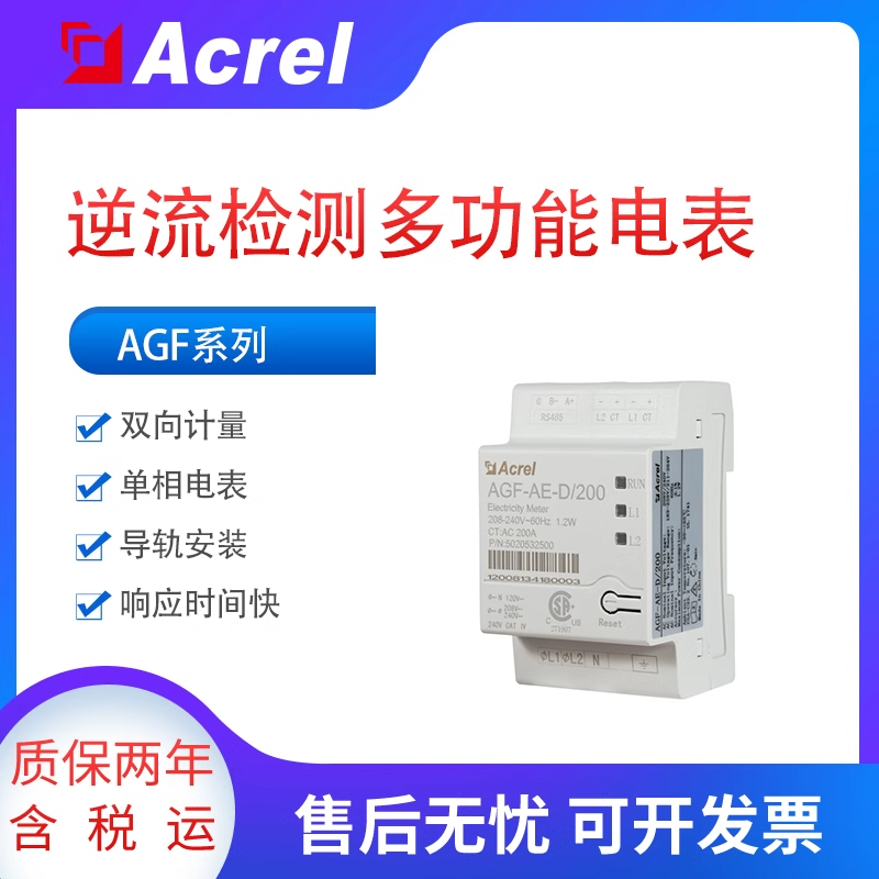 安科瑞AGF-AE-D/200系列光伏储能电度表 
