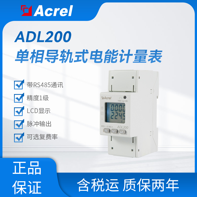 安科瑞ADL200/C单相交流电度表