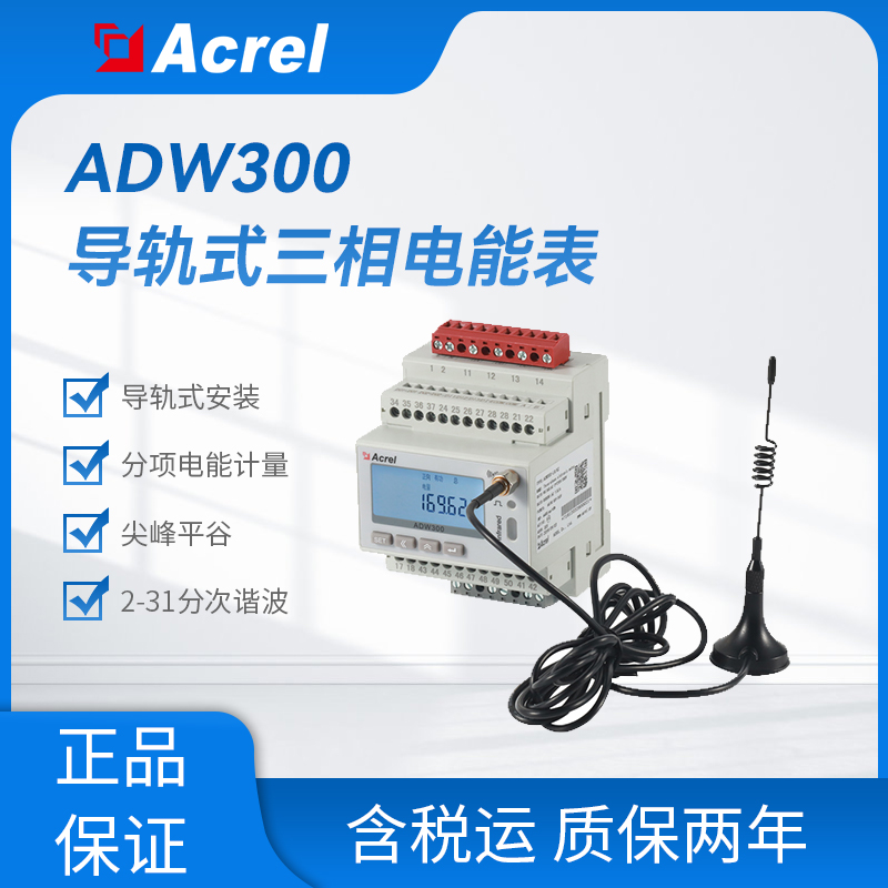 安科瑞ADW300/C物联网电力仪表