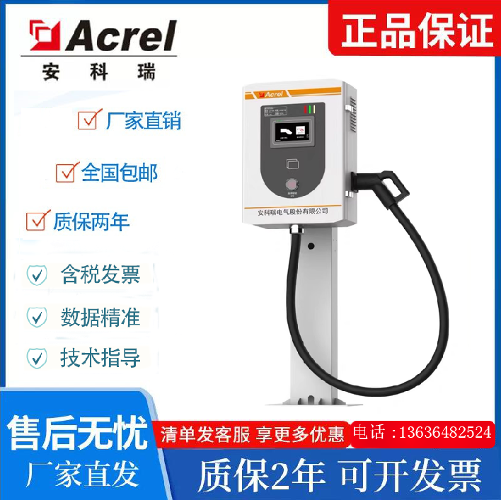 安科瑞AEV200系列汽车充电桩