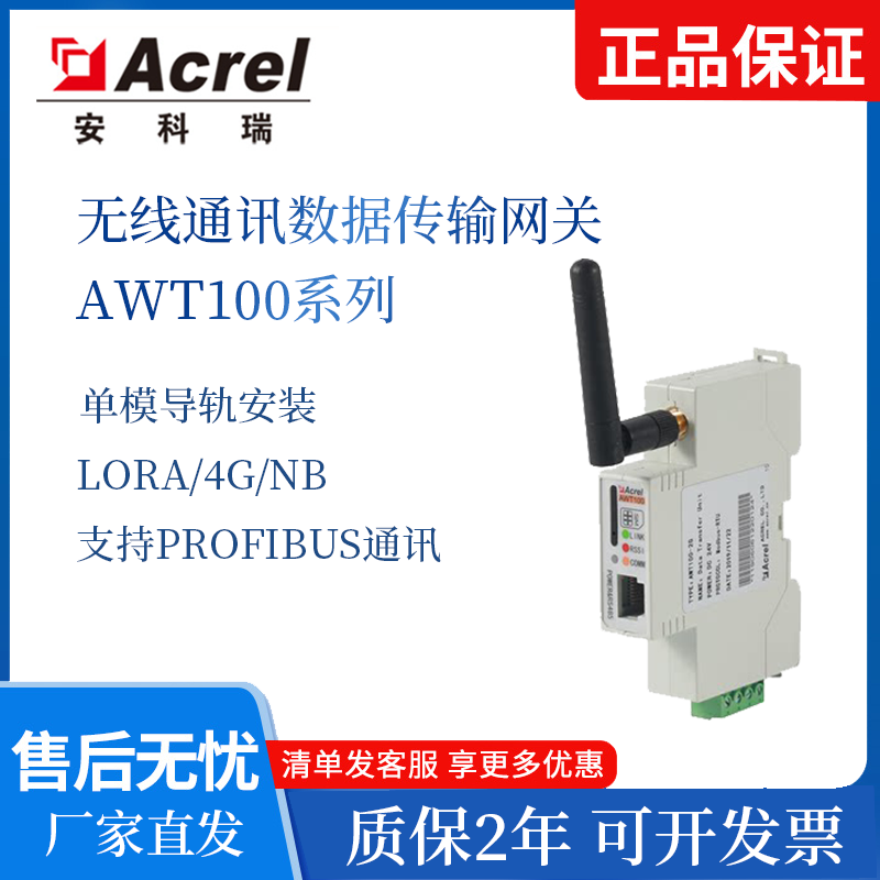 安科瑞AWT系列无线通信终端 智能网关