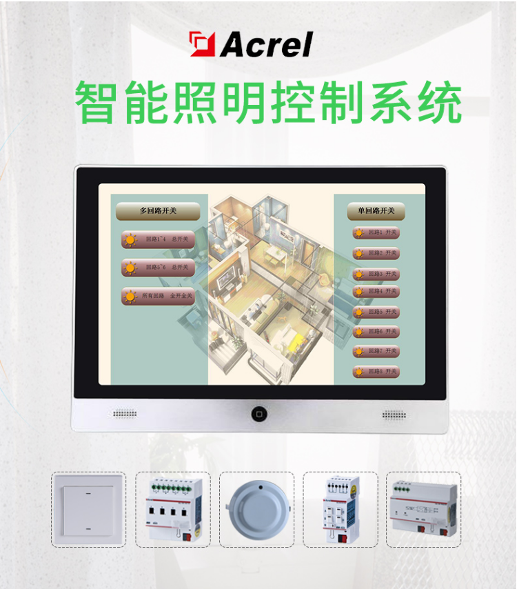 安科瑞Acrel-BUS智能照明控制系统