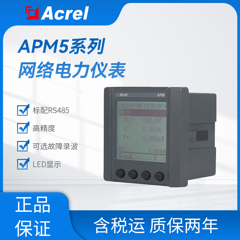安科瑞APM520-D16/CE以太网通讯电能表含互感器