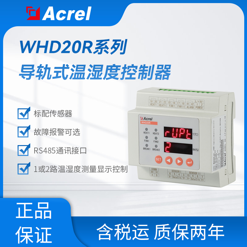 安科瑞WHD20R-22导轨式温湿度控制器 高压开关柜
