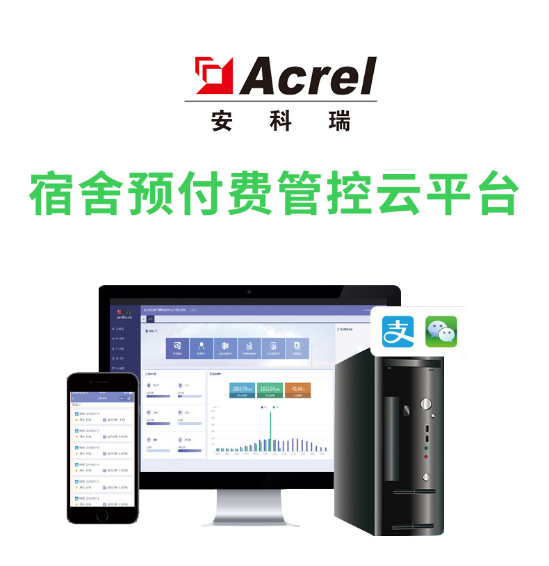 安科瑞AcrelCloud-3100高校宿舍预付费系统云平台