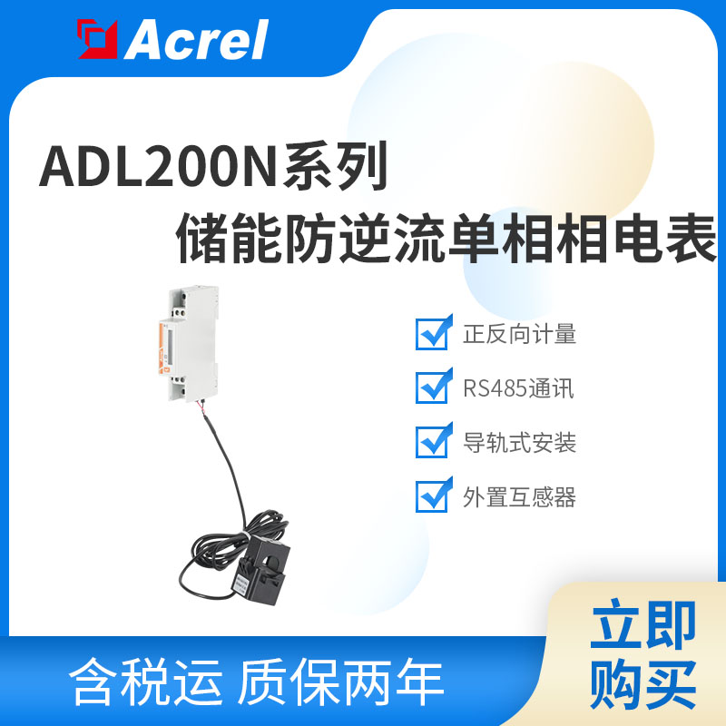 安科瑞阳台储能wifi双向计量电表 CE认证 光伏储能并网系统