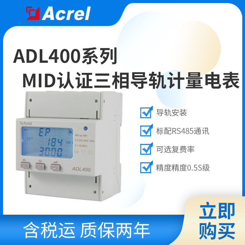 安科瑞双向计量表 储能光伏计量 MID认证