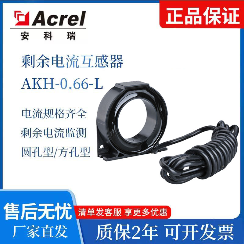 安科瑞漏电互感器 可二次输出5（2）mA