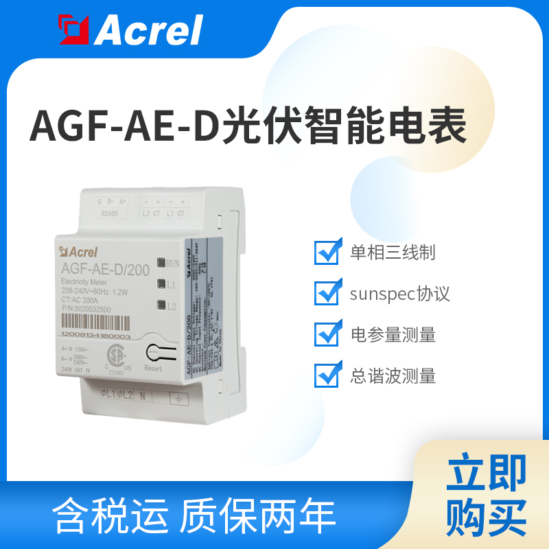 安科瑞光伏智能汇流采集模块  ANSI证书