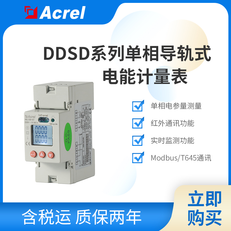 安科瑞新能源光伏储能电表 有CE/CPA证书