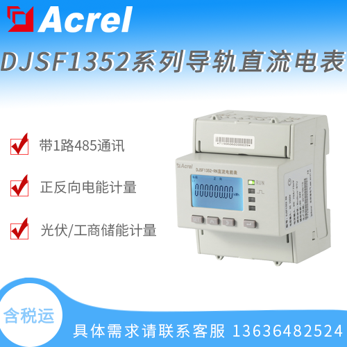 电信基站/直流充电桩直流电表 输入电压1500V